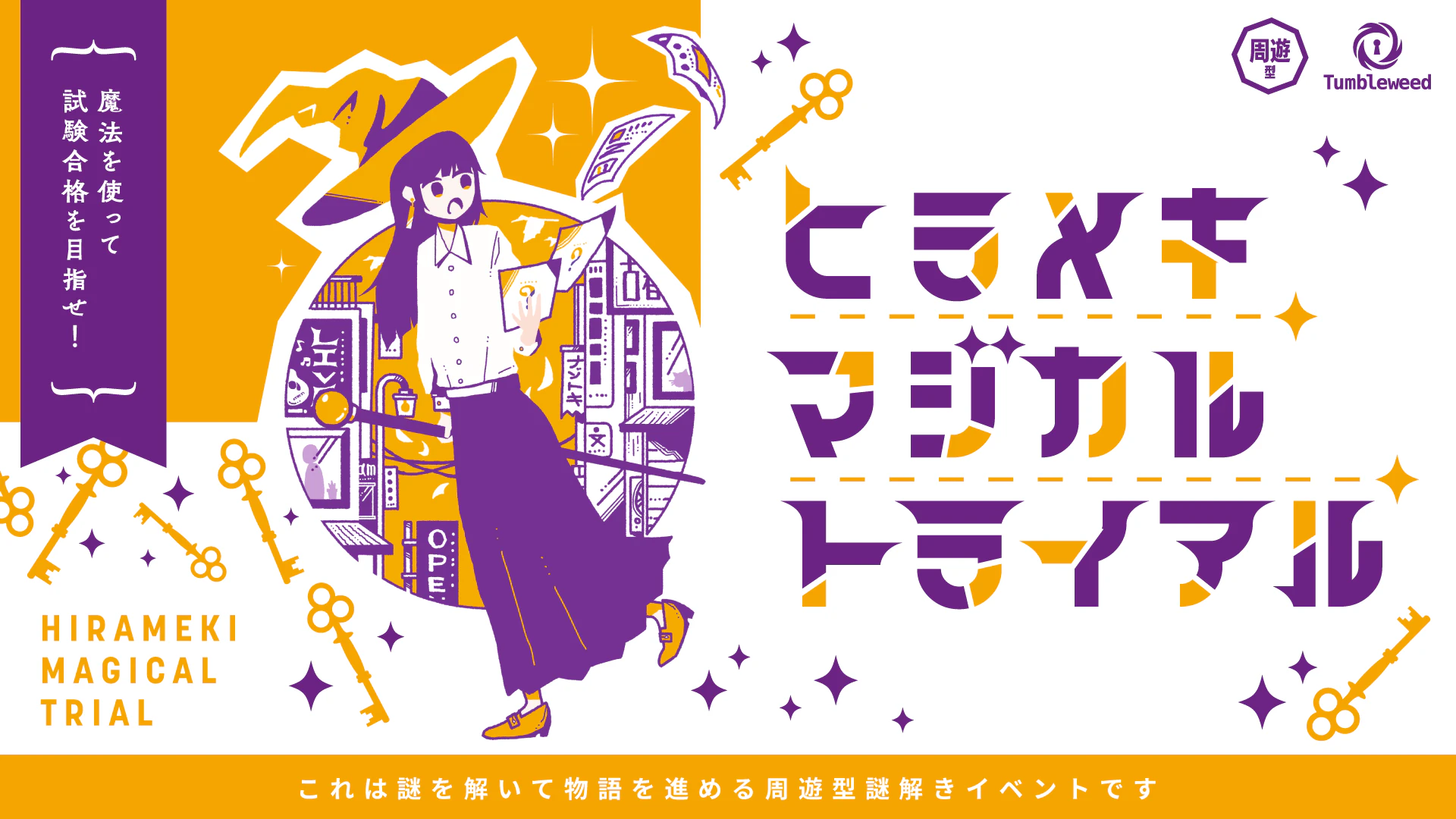 ヒラメキマジカルトライアル